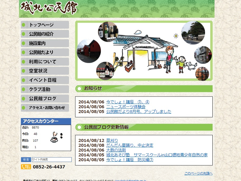 松江市城北公民館のホームページ
