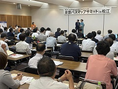 全国バスマップサミット in 松江の開催