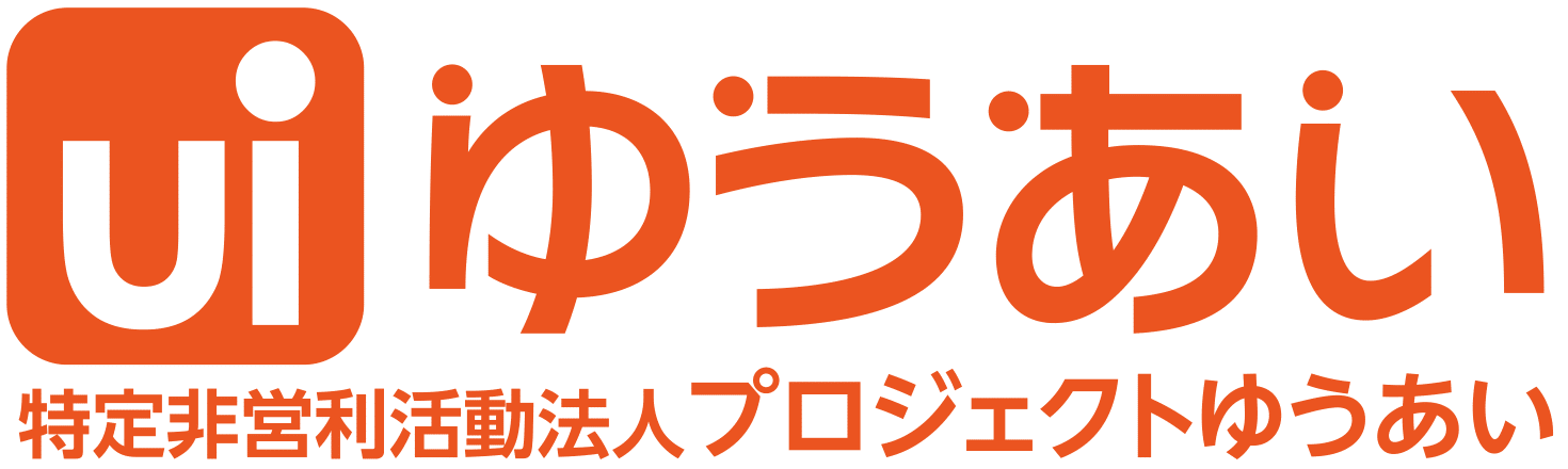 プロジェクトゆうあいロゴ