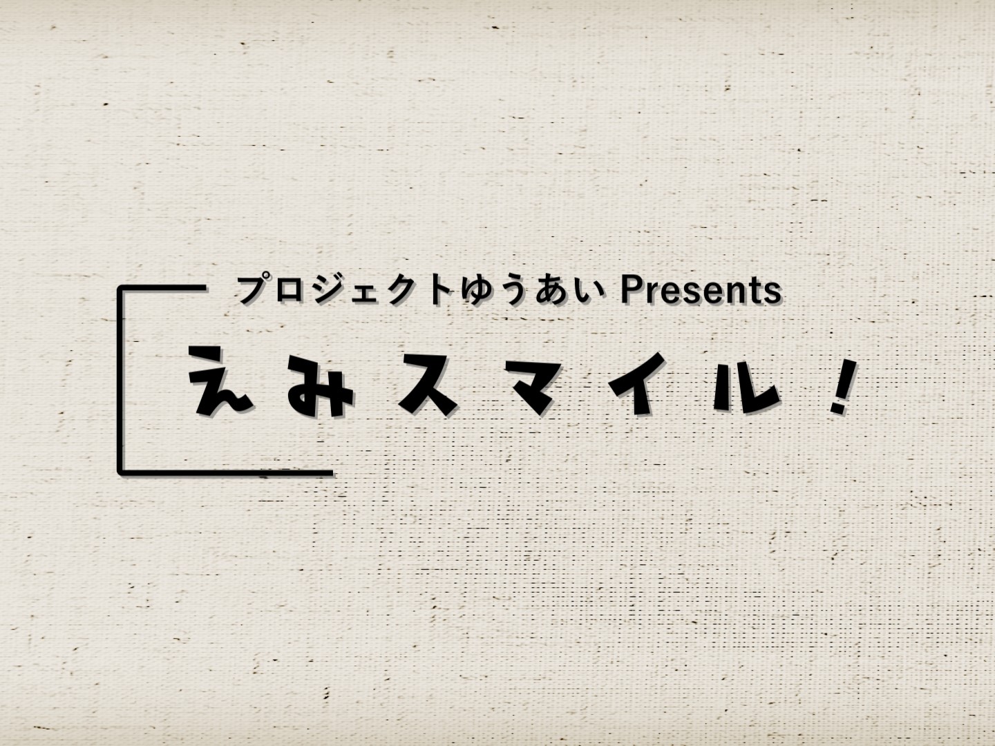 動画のエンディング画面