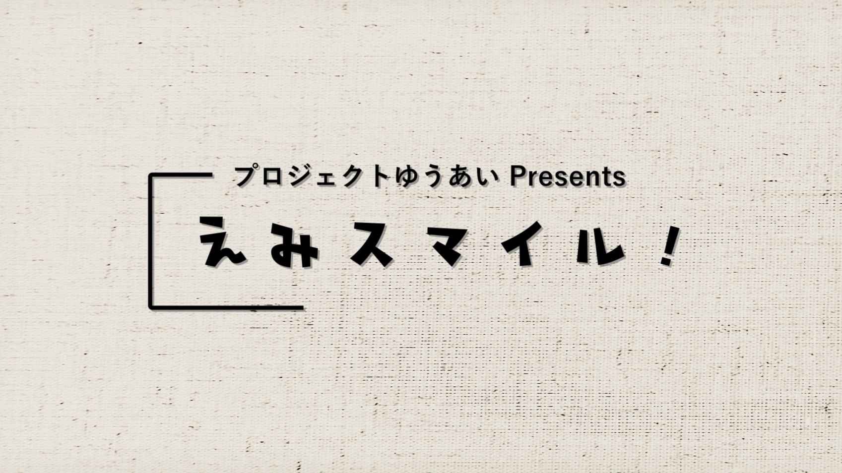 エンディング画面